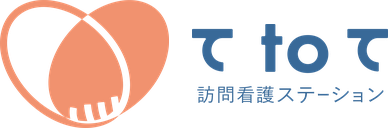 て to て 訪問看護ステーション